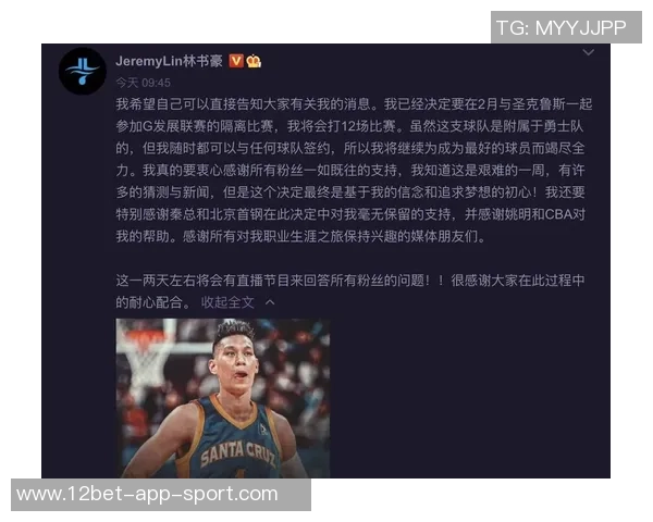 林书豪感恩球迷支持表达对大家长久陪伴的深切感谢 林书豪感恩球迷支持表达对大家长久陪伴的深切感谢